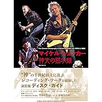 Amazon.co.jp: My Years With UFO - Michael Schenker: ミュージック